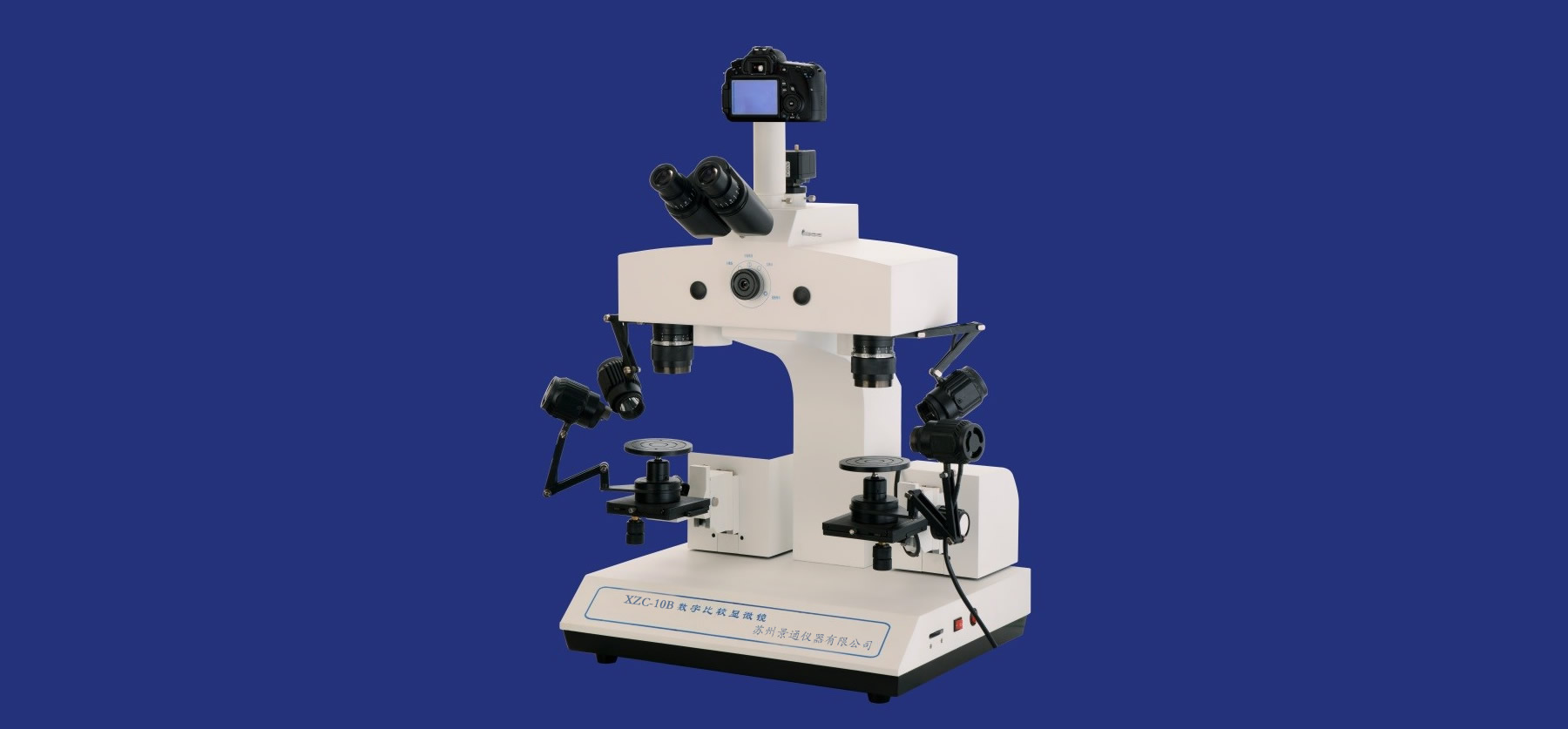XZC-10B数码比较显微镜
